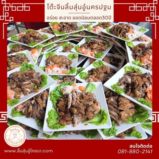 โต๊ะจีนนครปฐม - รับจัดโต๊ะจีนนอกสถานที่ นครปฐม - ลิ้มสุ่นอู๋ โต๊ะจีนนครปฐม - รับจัดโต๊ะจีนนอกสถานที่ นครปฐม - ลิ้มสุ่นอู๋